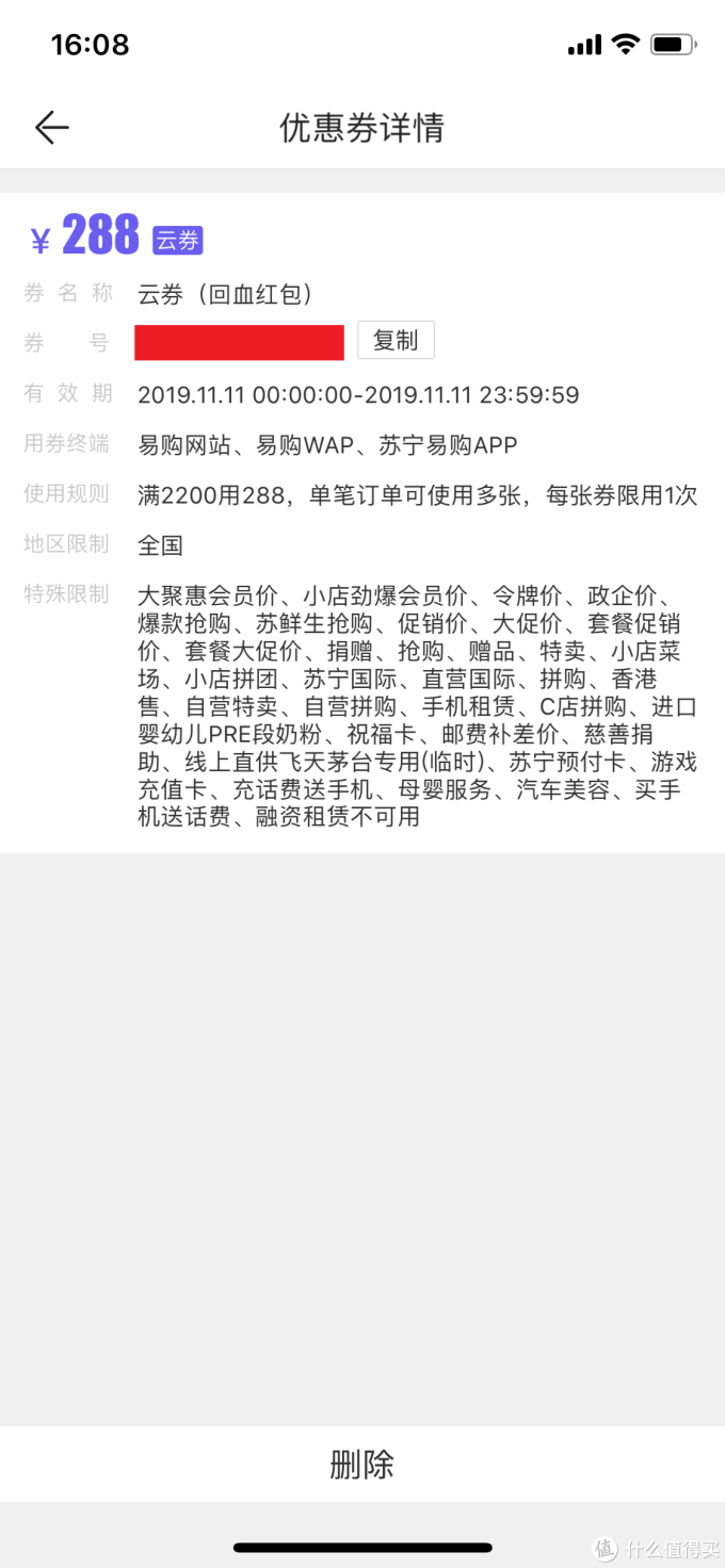 来自苏宁的小确幸——288元返场红包让我叕剁手