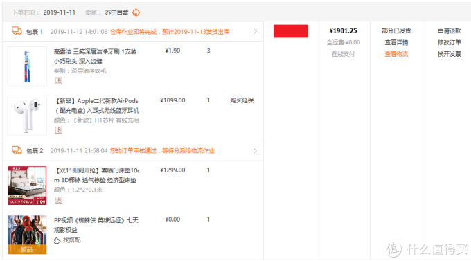 来自苏宁的小确幸——288元返场红包让我叕剁手