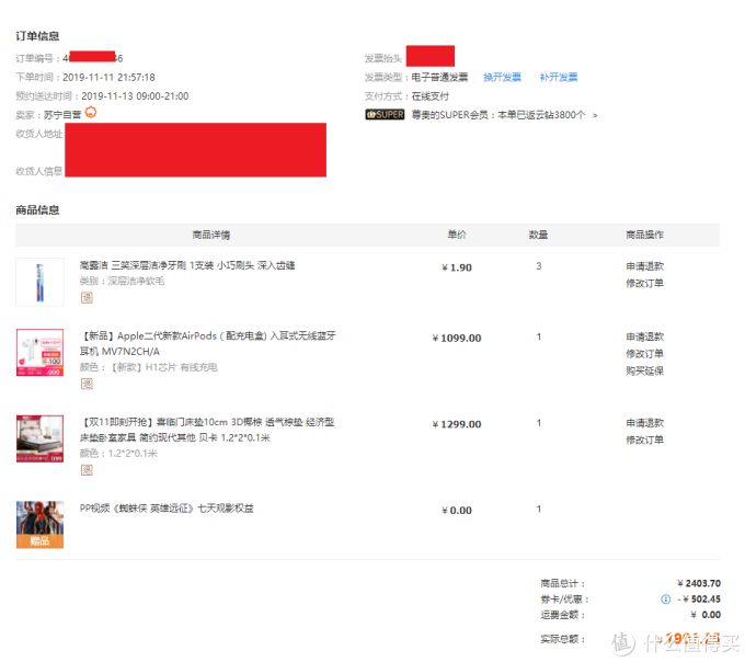 来自苏宁的小确幸——288元返场红包让我叕剁手