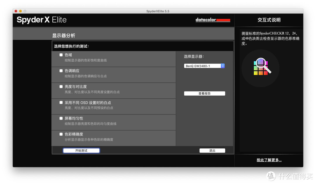 校色到底有没有使用的必要？Datacolor SpyderX Elite 校色仪体验