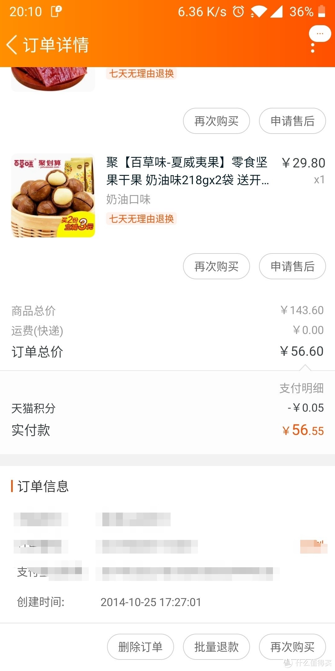 双十一晒单：3品牌每日坚果不专业测评