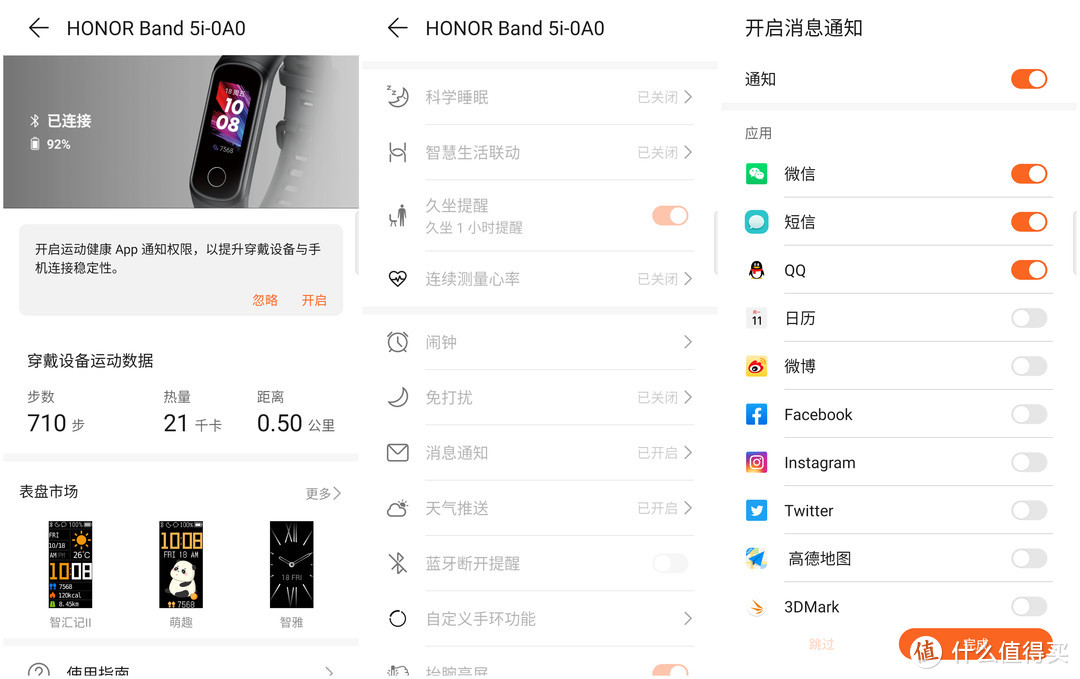 挺方便的运动手环——荣耀手环5i智能手环体验（附与米环4小对比）