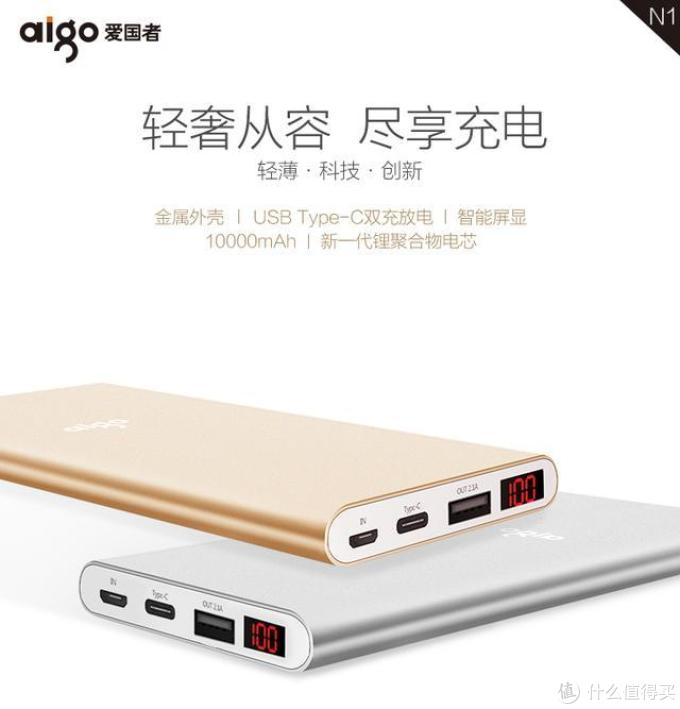 爱国者移动电源：良心好产品，壮大中国造