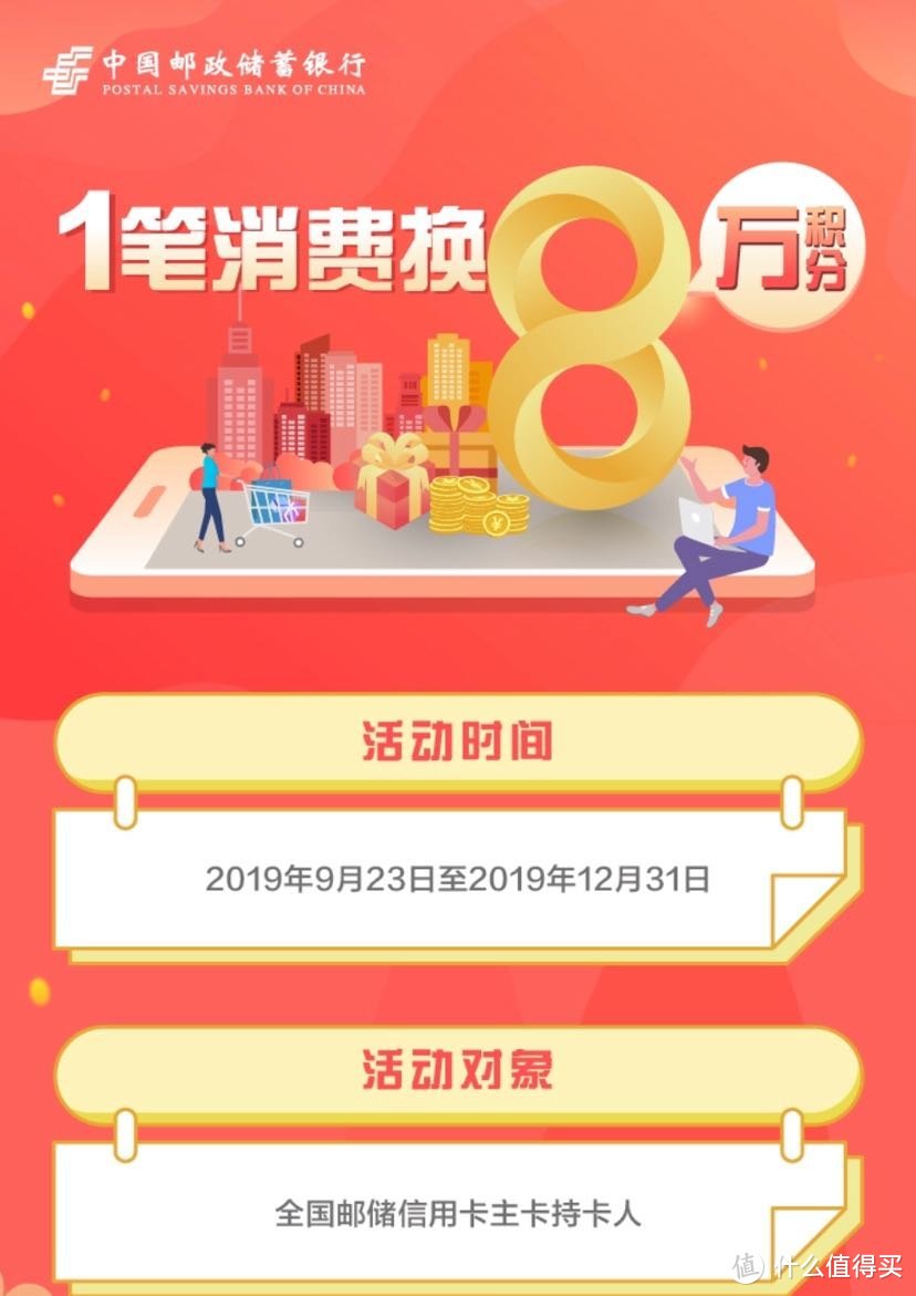 8万积分活动图