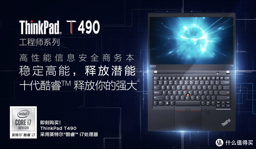 ▲ ThinkPad T 家族，稳定高能，才能释放潜能。