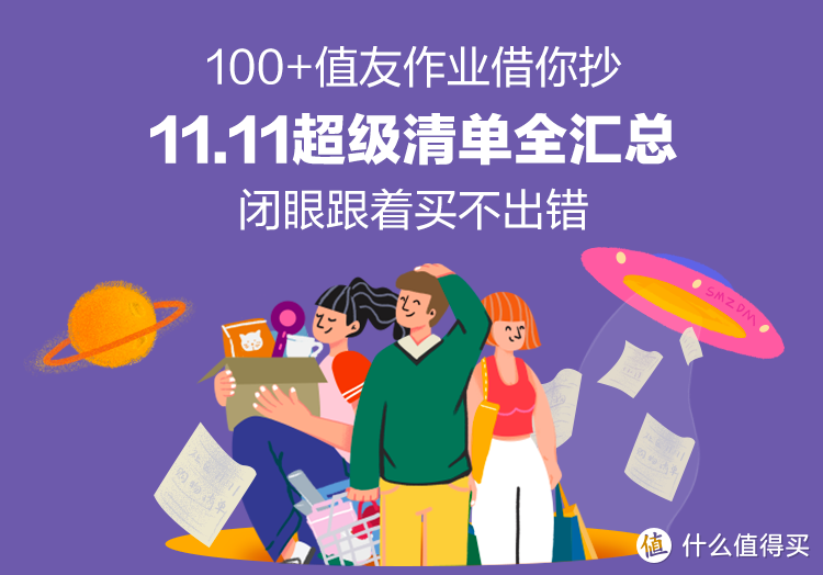 11.11战报火热出炉：这届值友竟然都在买它？！（文末有福利）