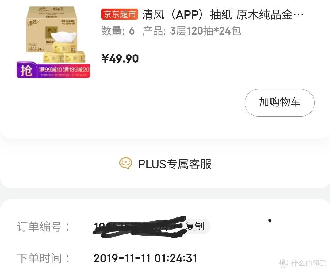 到货一半了，2019双11买到的好价神价