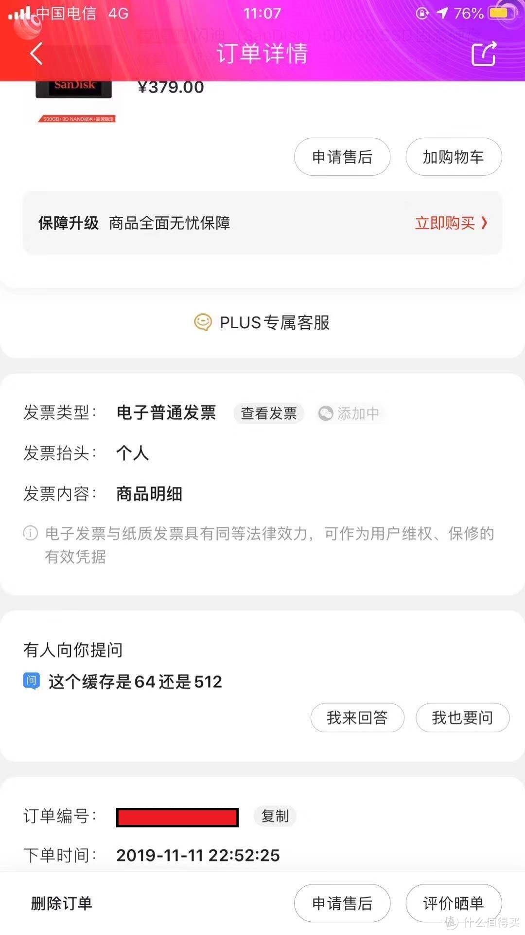 紫光&闪迪固态硬盘入手