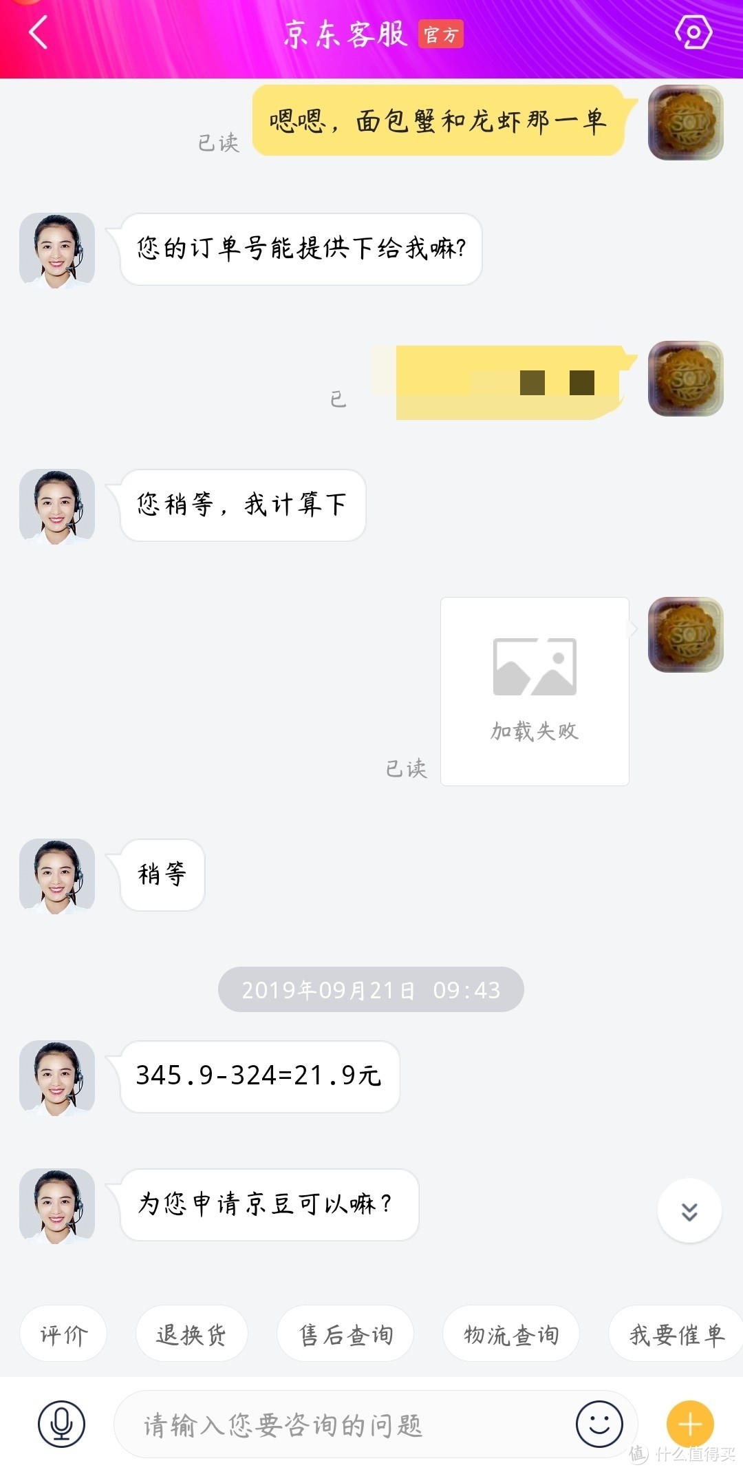 剁手狂欢后，可以来看看我过往的这些京东售后经历