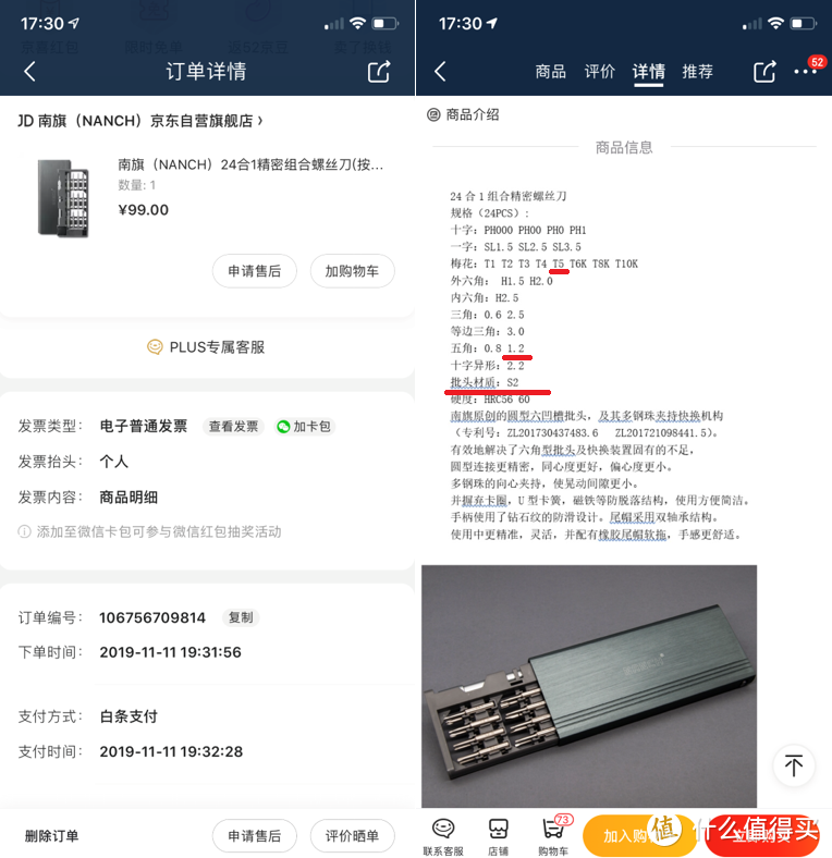 南旗精密组合螺丝刀开箱——暨macbook pro 2015简要拆机换硅脂