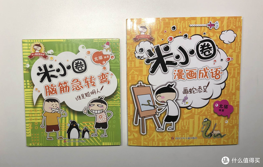 看漫画，开怀大笑；学成语，过目难忘---《米小圈漫画成语》简单晒