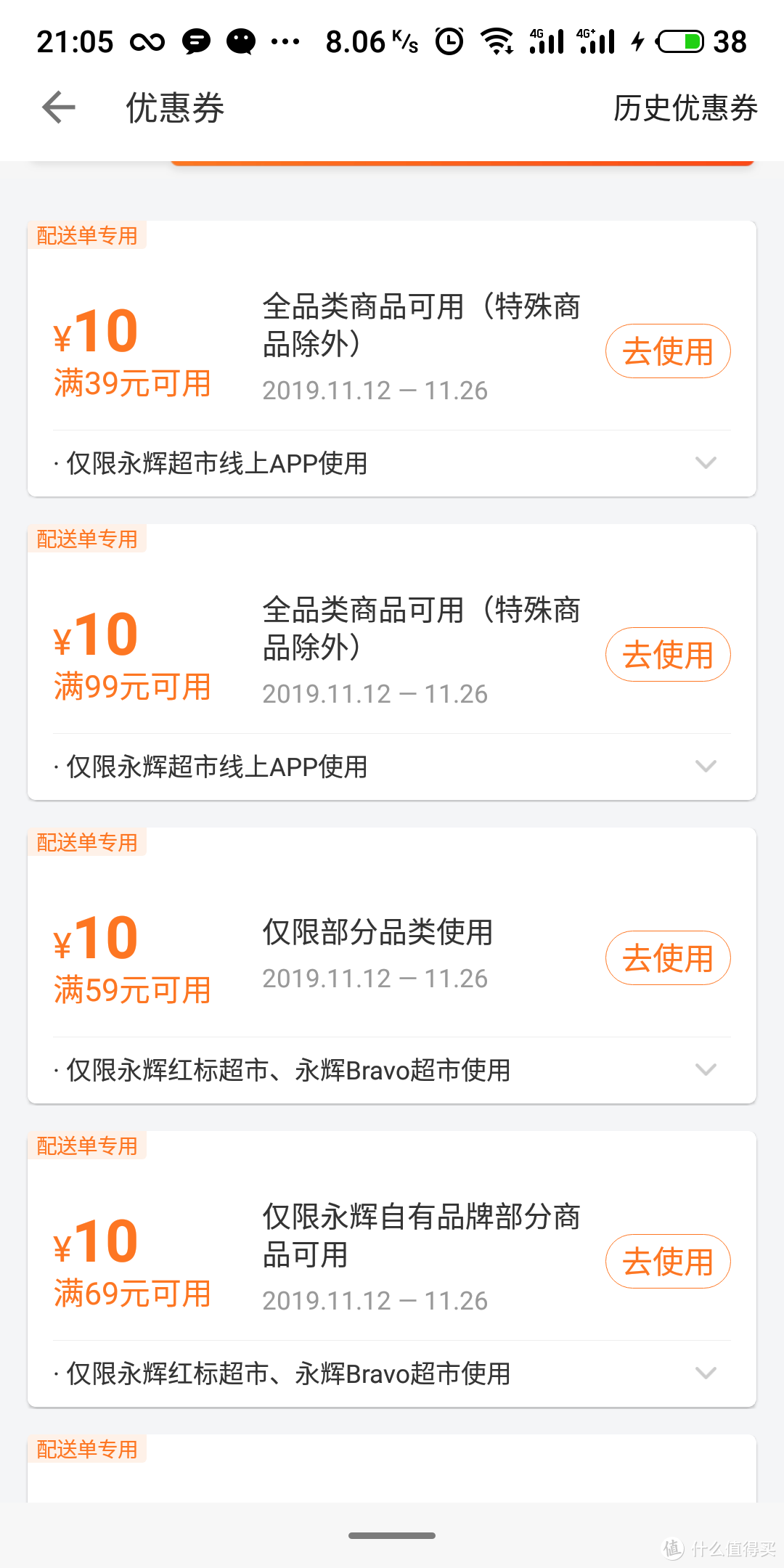 多款超市快送app，哪个更划算