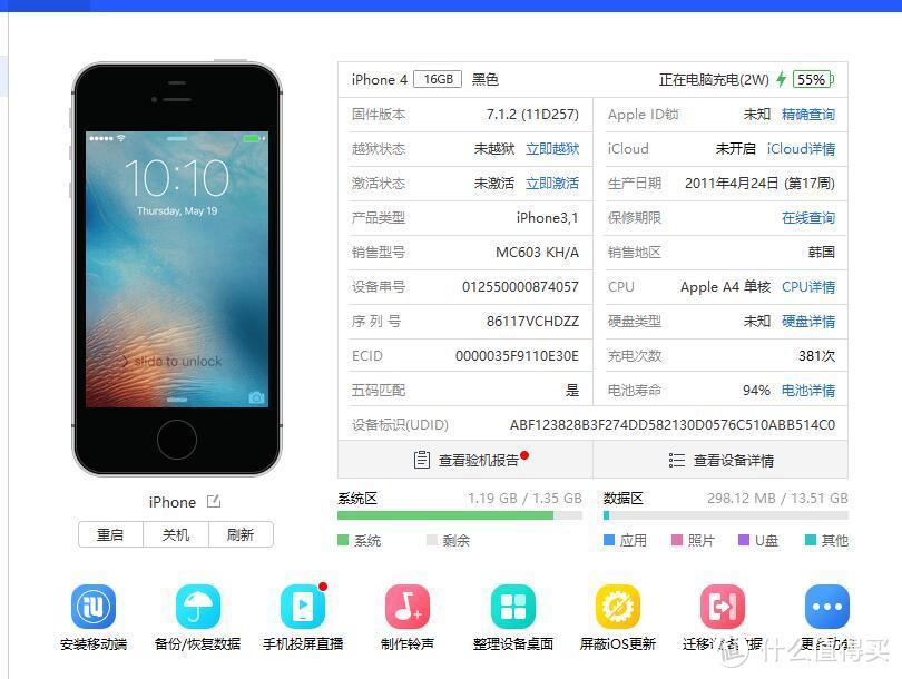 2019年双十一,花35元捡一台iPhone4还能做什么?