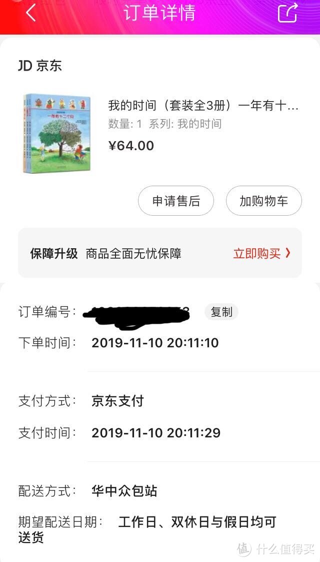 我帮孩子选的绘本，2019双十一晒单回血3