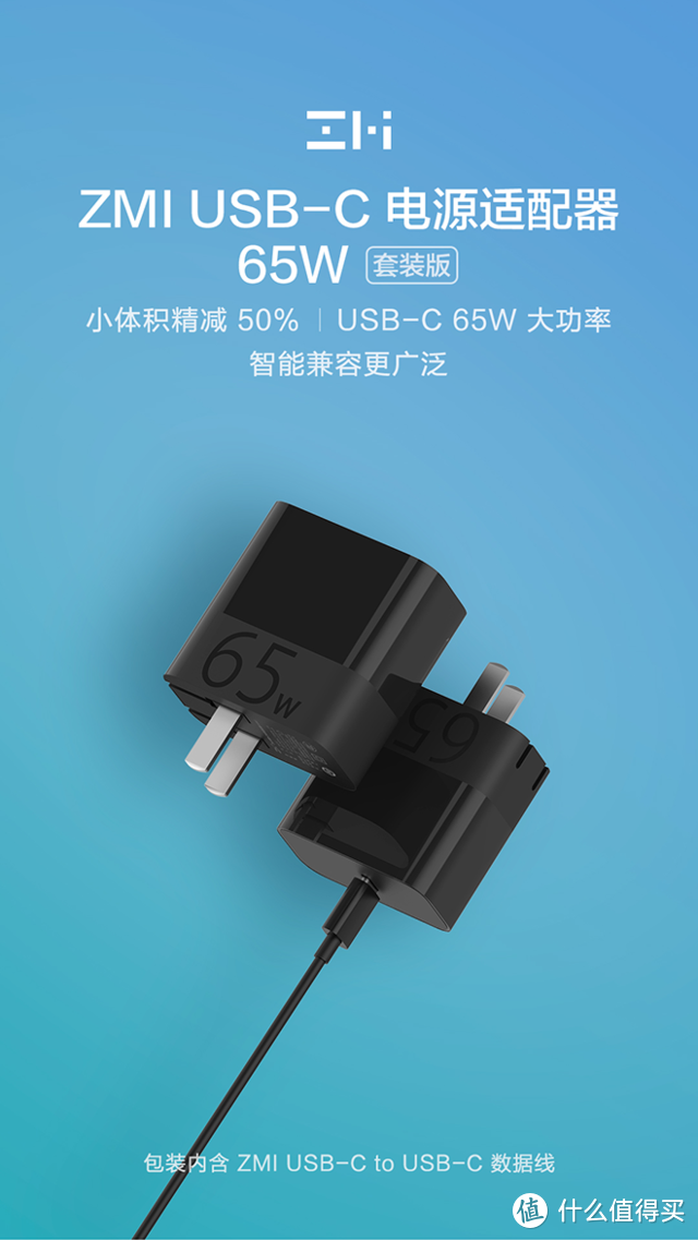 一头走天下----ZMI USB-C电源适配器65W充电头