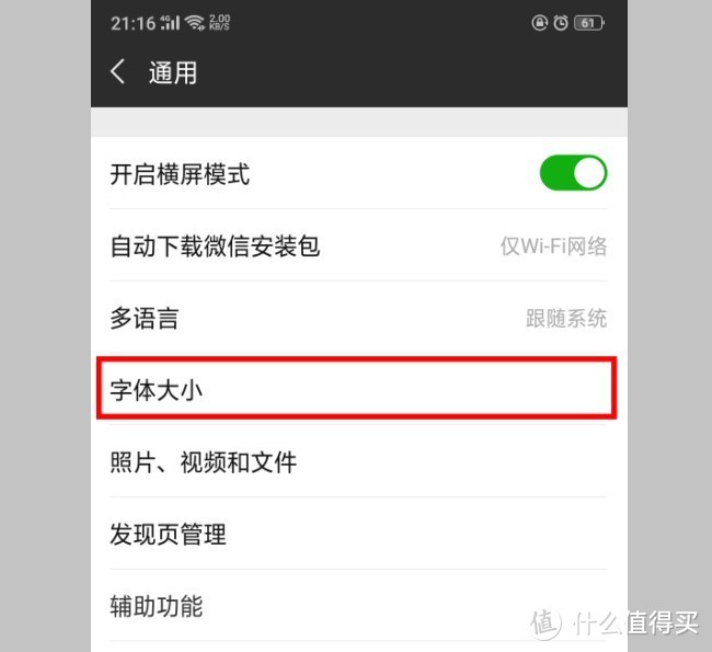 怎么让微信字体变大
