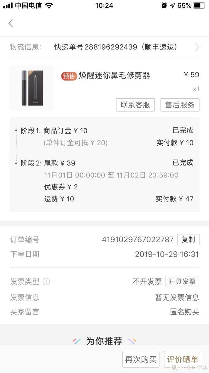 双十一小米有品鼻毛修剪器开箱