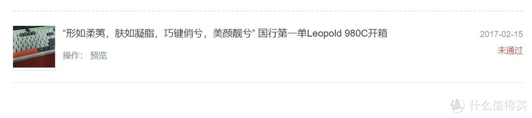 “形如柔荑，肤如凝脂，巧键俏兮，美颜靓兮” 国行第一单Leopold 980C开箱