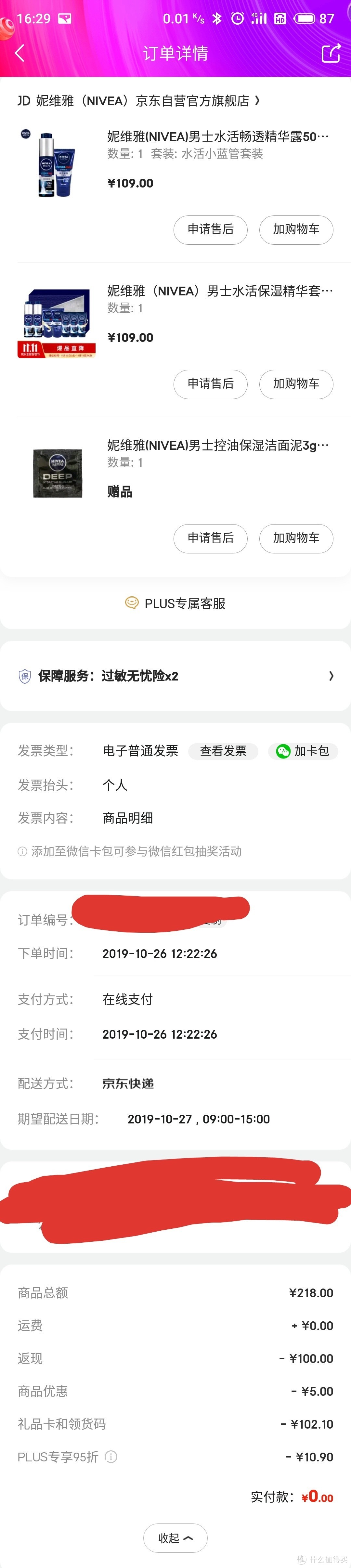 双十一晒单回血系列（二）：妮维雅水活系列套装