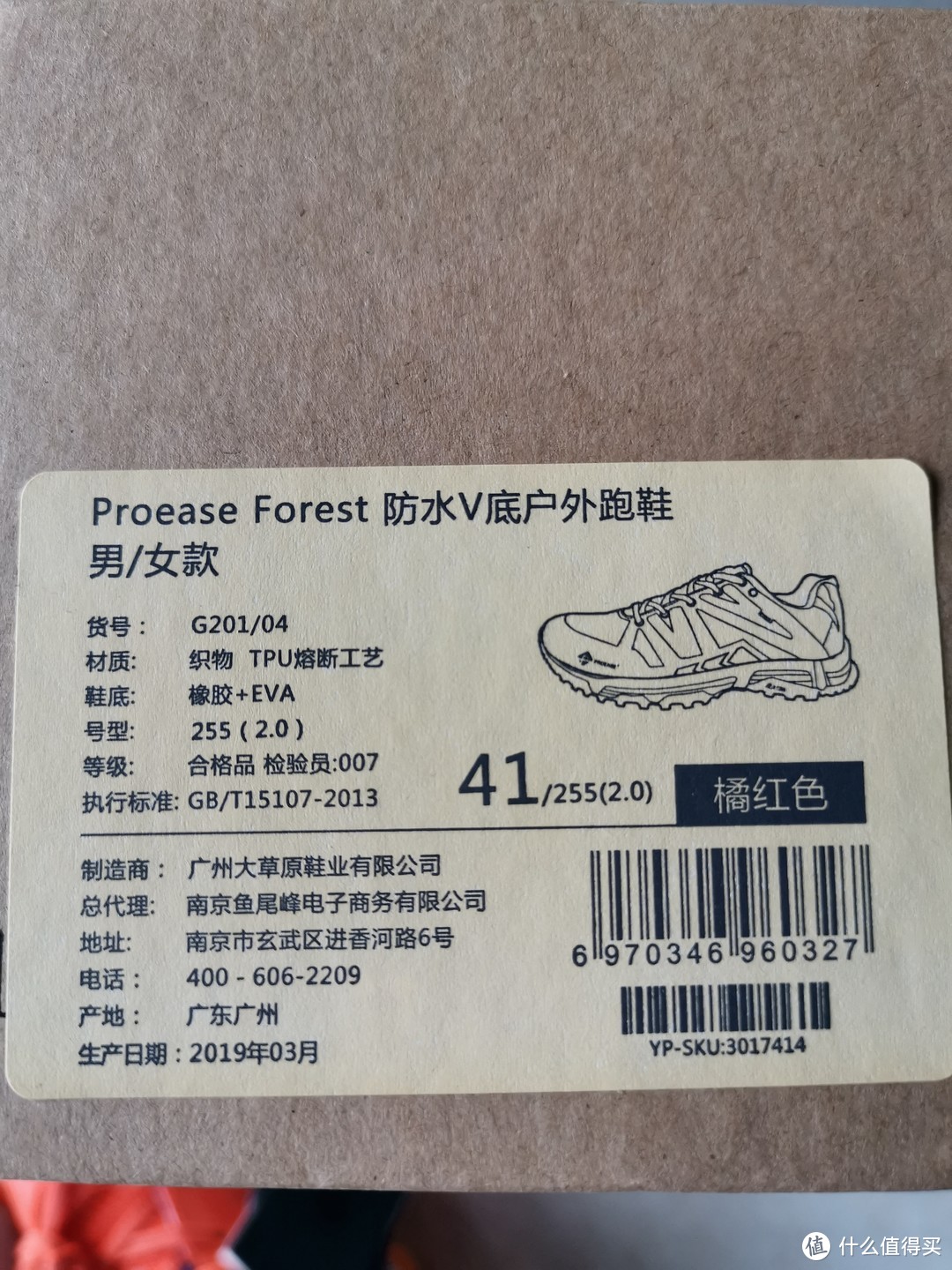 很舍得用料的小众户外徒步鞋：Proease Forest防水V底户外跑鞋