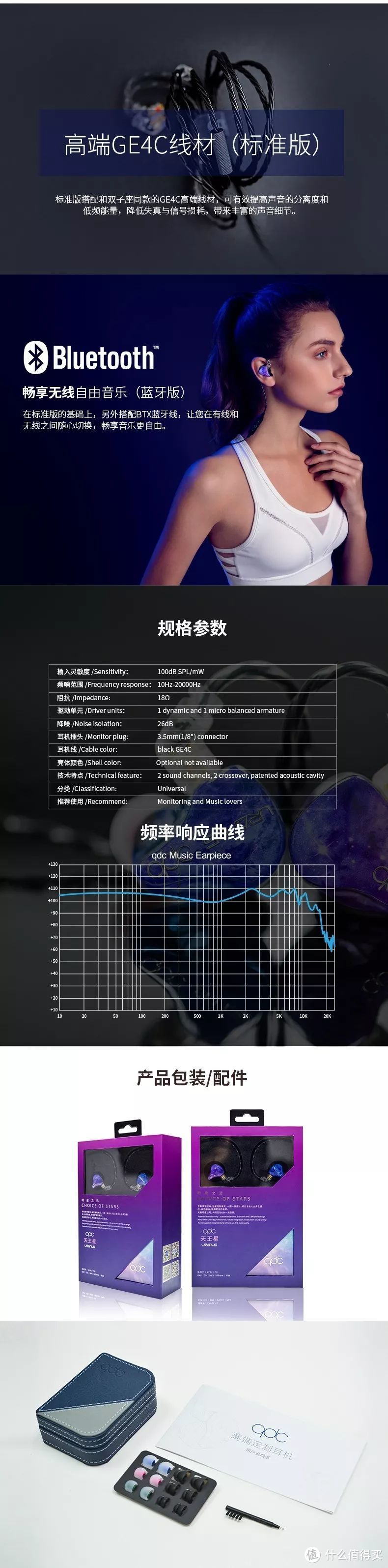 qdc发布双单元圈铁入耳式耳机天王星