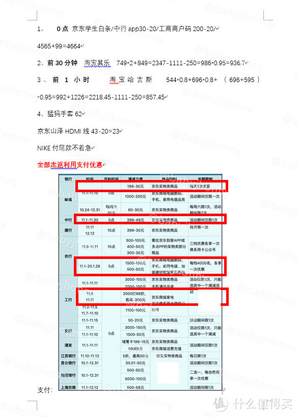 双十一剁手回忆录：准备、实战、复盘