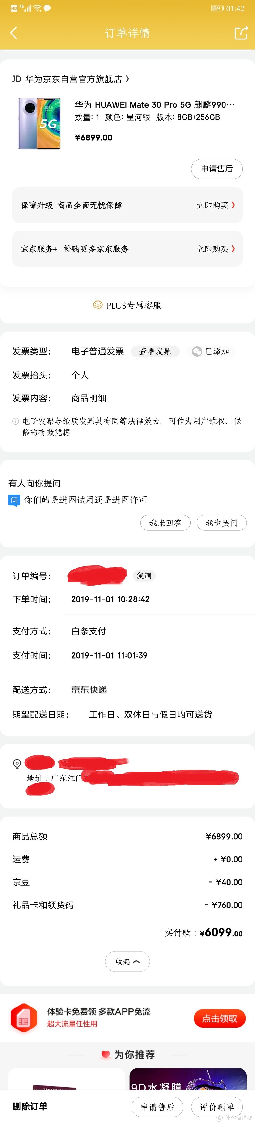 华为MATE30 PRO 5G版上手小评