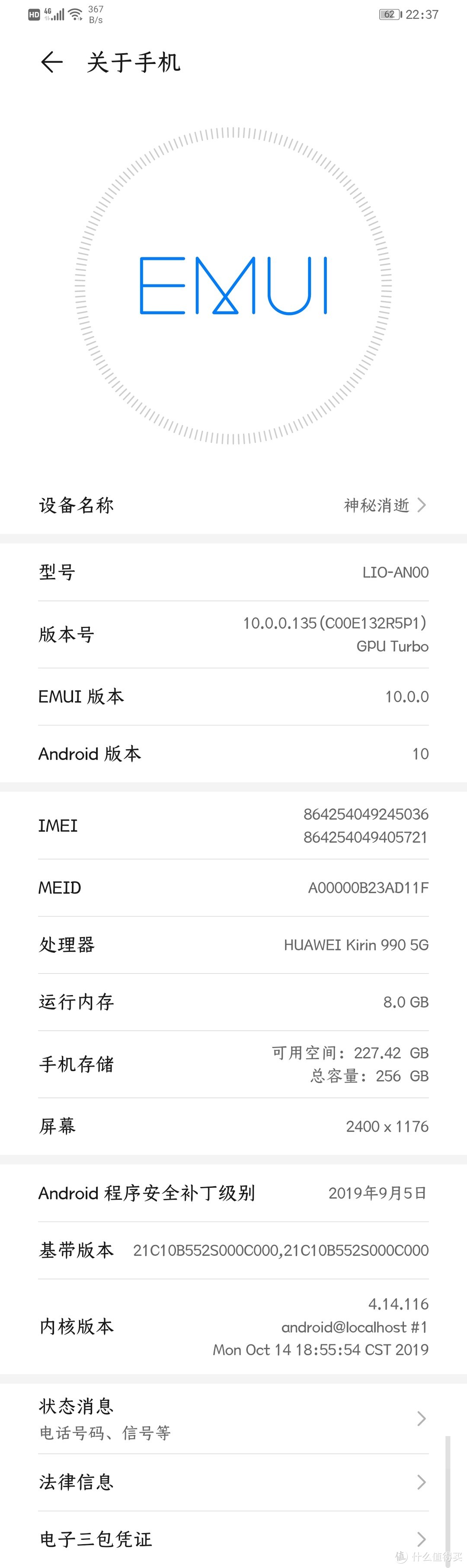 华为MATE30 PRO 5G版上手小评