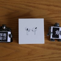 AirPods Pro无线蓝牙耳机入耳式品控怎么样评测(无线充电|降噪|佩戴|音质)