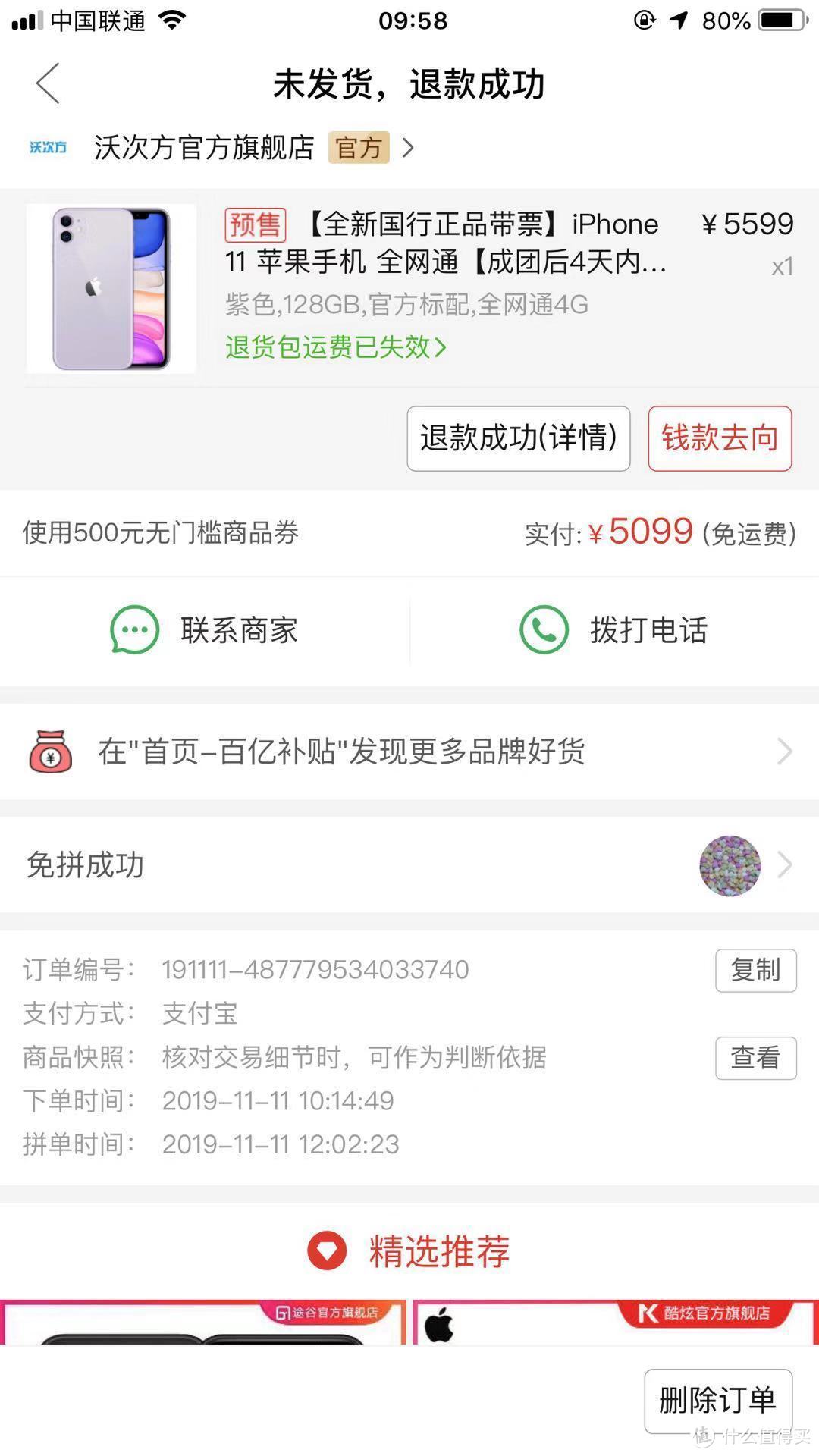 没发货就给退了