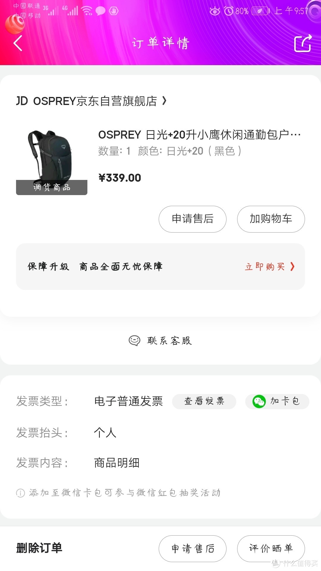 双十一入手京东OSPREY 日光+20升小鹰休闲通勤包