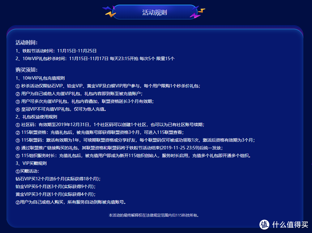 115网盘铁粉节今日开启，参与秒杀10年VIP礼包，还有更多VIP套餐超值购