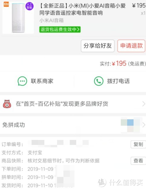 能动嘴就不动手：小米 小爱同学AI智能音箱 晒单