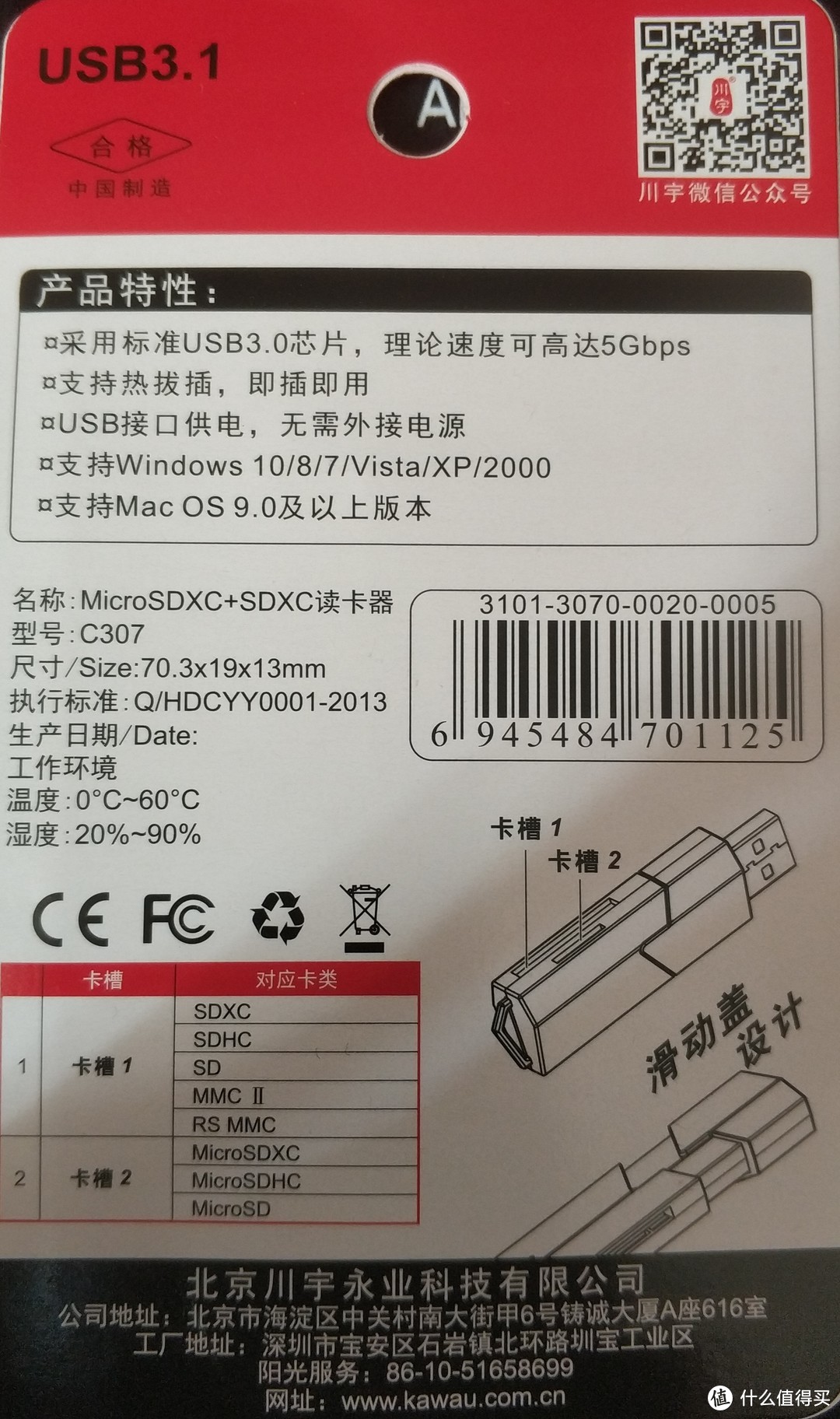 拔剑吧！新版川宇C307读卡器与金弓达32GB标准版TF卡简评