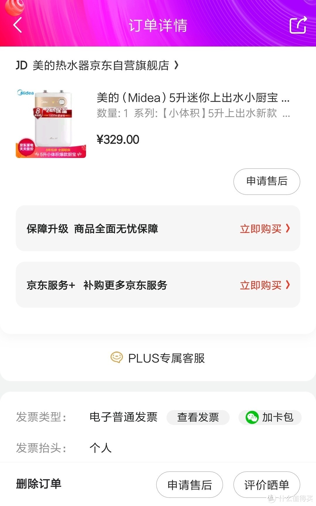 双十一抢购的美的小厨宝