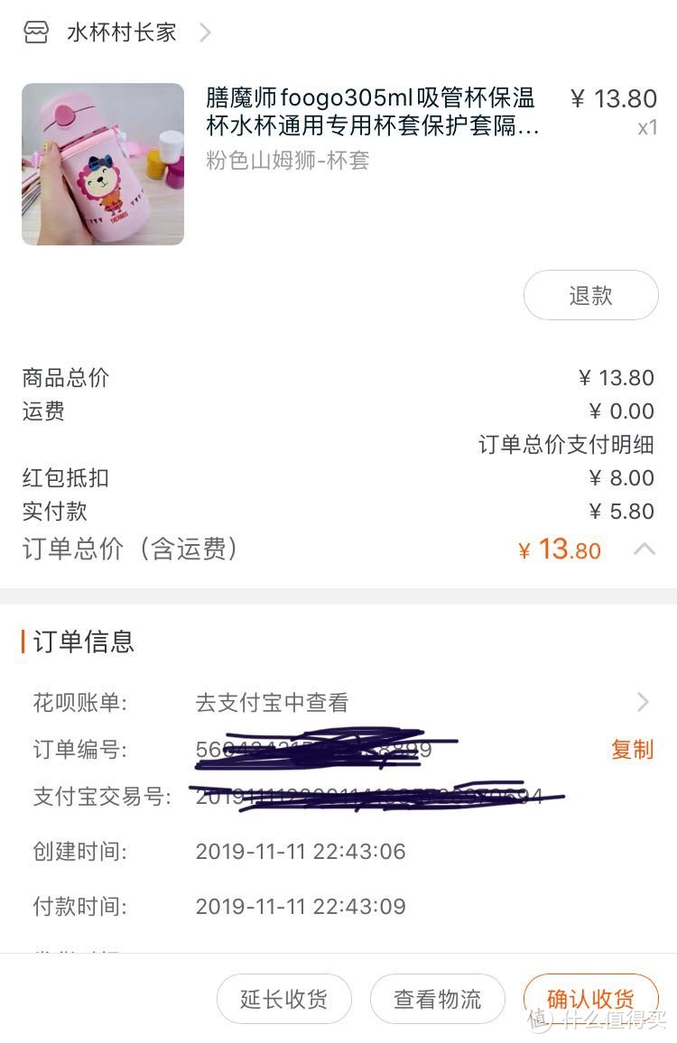 用马爸爸的回血红包干了票大的—撸了一个膳魔师保温杯套