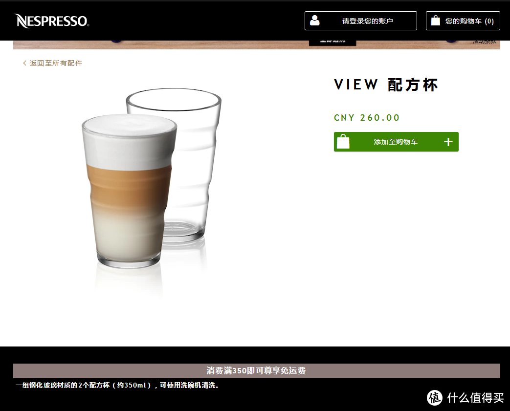 咖啡星人的精美器具——Nespresso  Veiw配方咖啡杯组（350毫升，2只装）