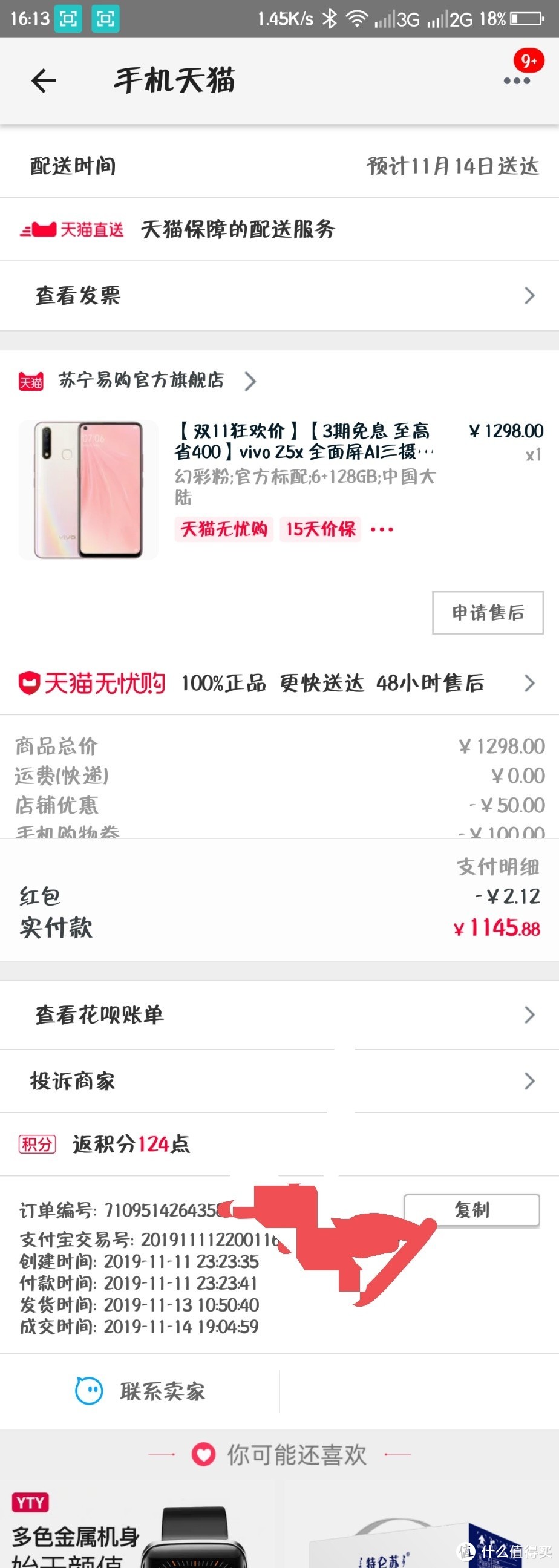 双11等等党最后的Vivo z 5 x