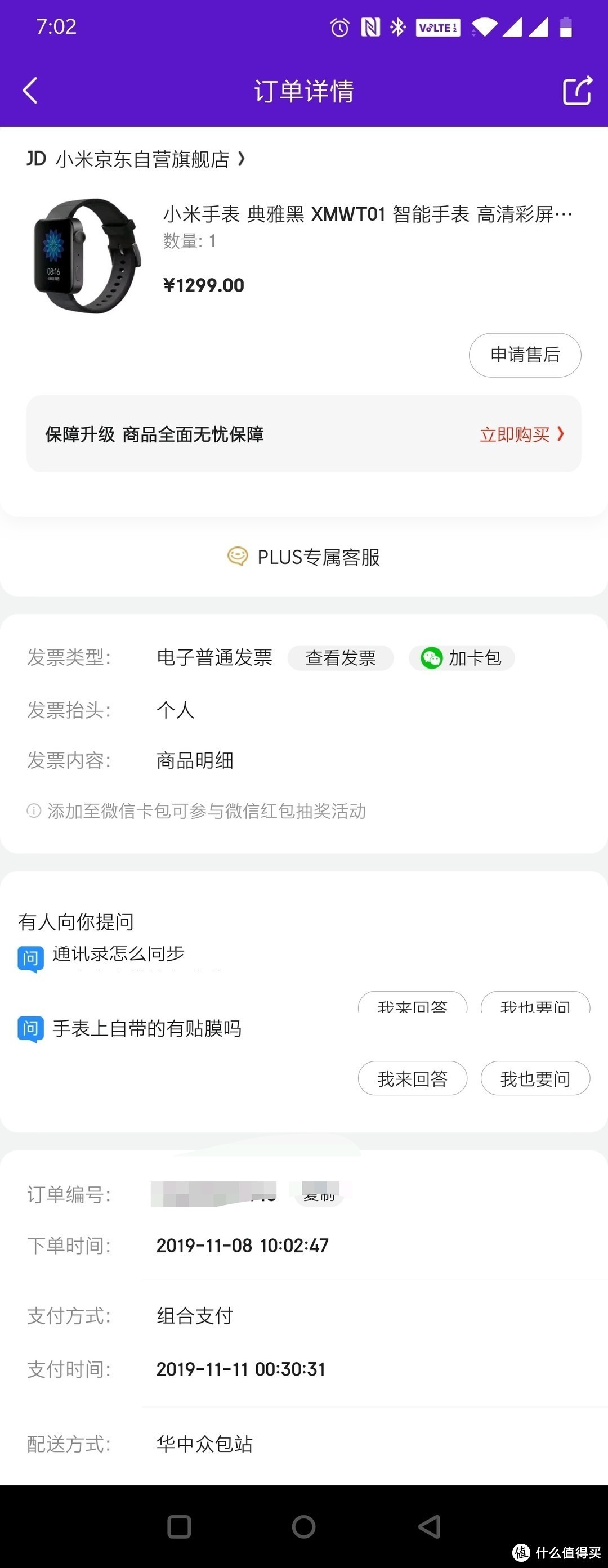 小米手表使用四天感受