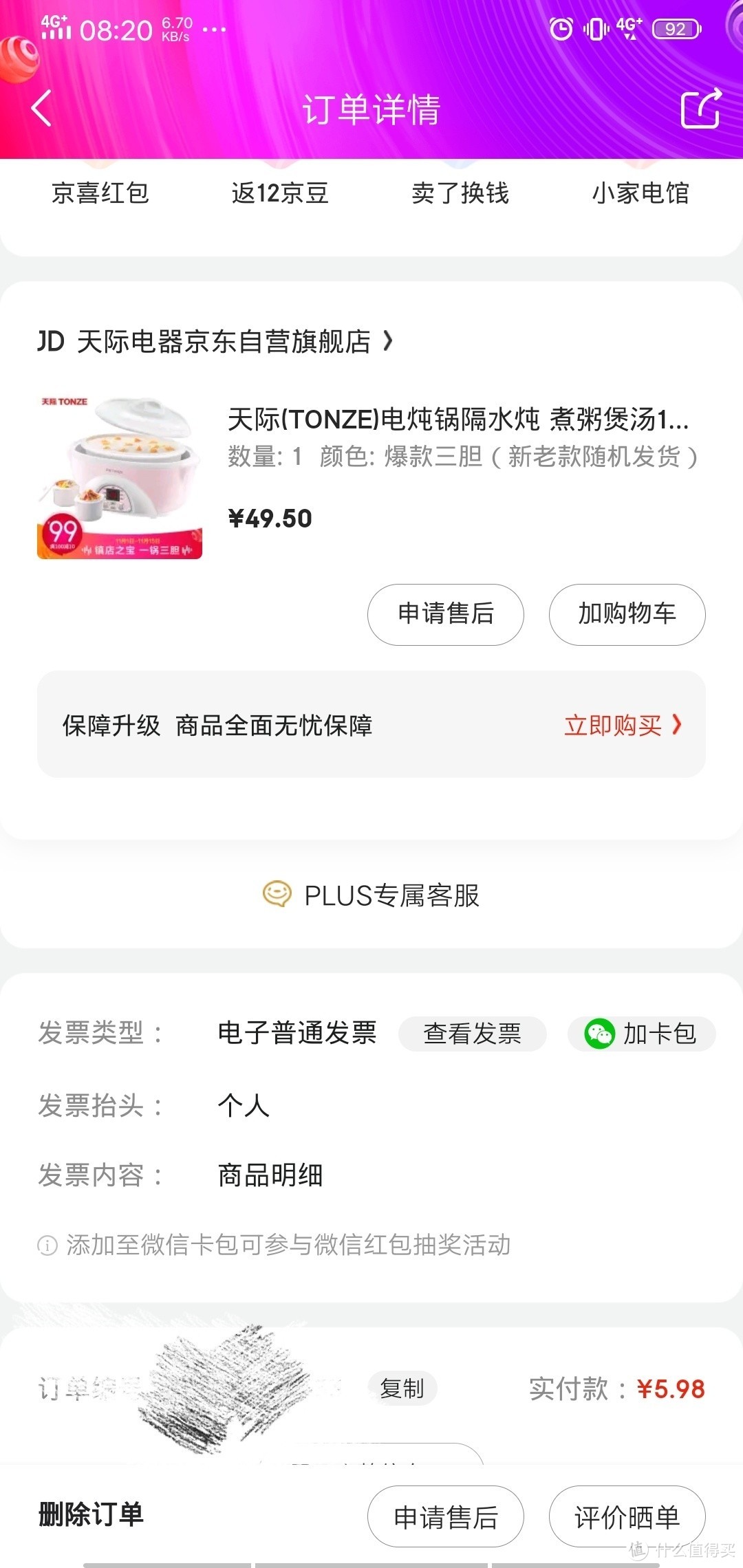 今年双十一我都撸了一些什么羊毛