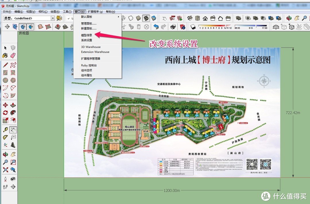 教你如何选到一套亮堂房子--SketchUP光照分析_新房_什么值得买