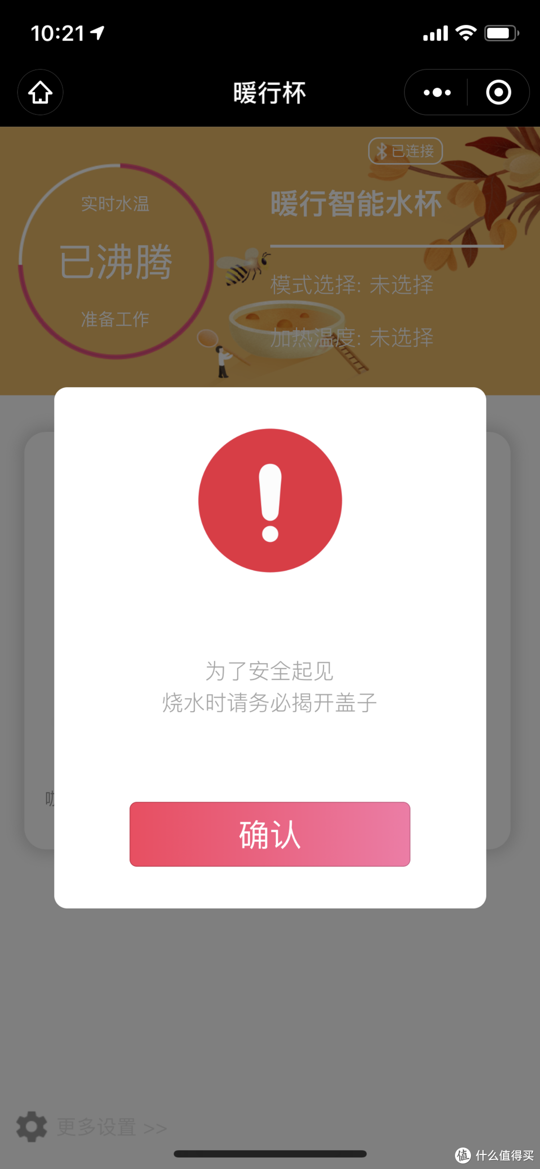 每次连接微信小程序，都会提示不要盖着杯盖烧水！安全第一！