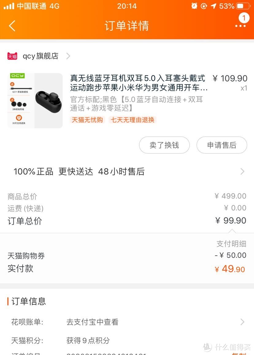 QCY T1订单截图