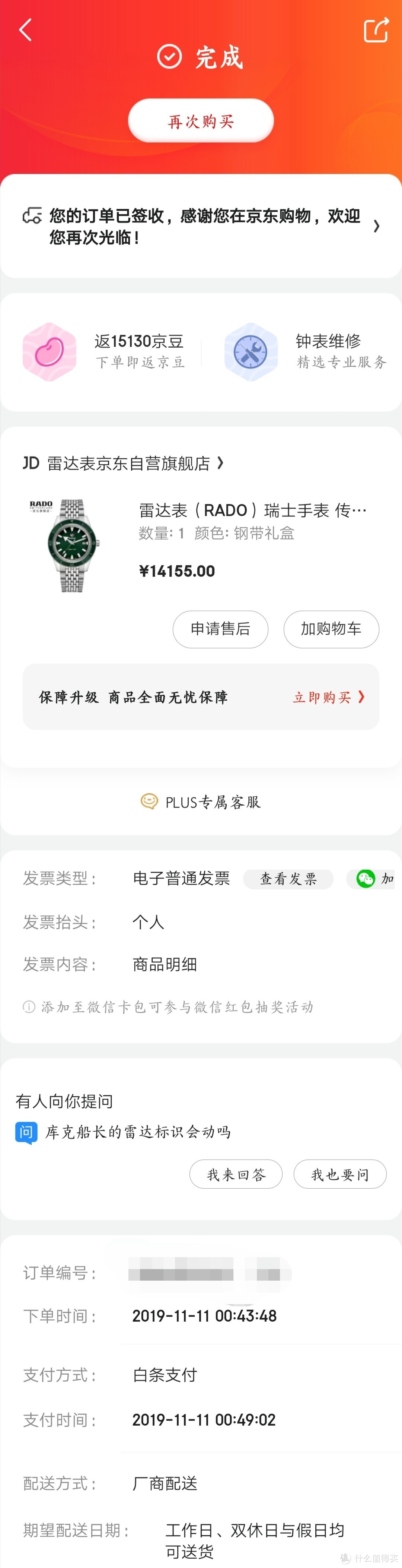 非典型万元潜水表—雷达库克船长开箱