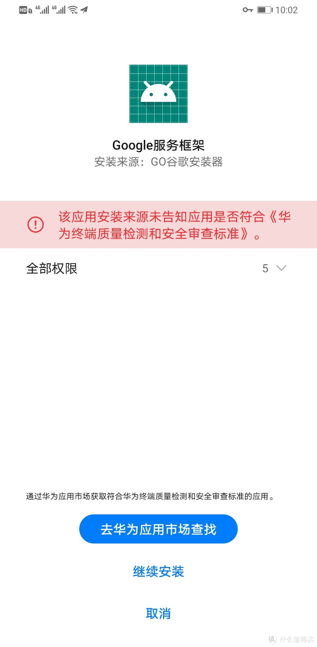 境外游刚需——如何在Mate30 Pro上安装Google Map