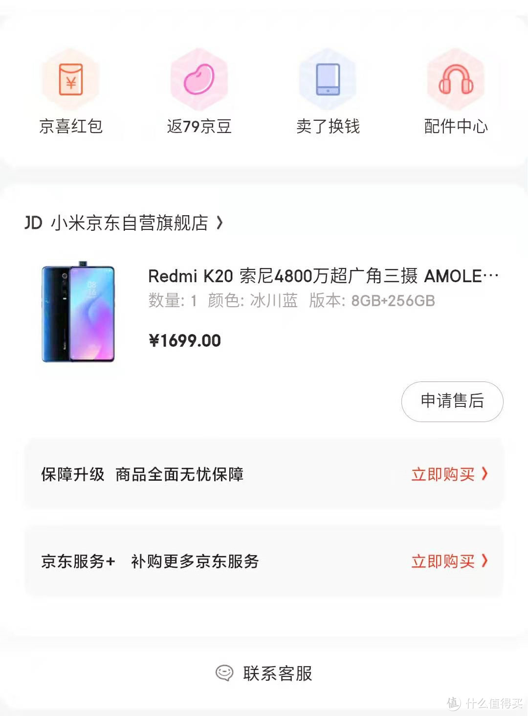 双十一入手了Redmi K20 8+256G，回想起来，这居然是我近10年来买的第一部手机