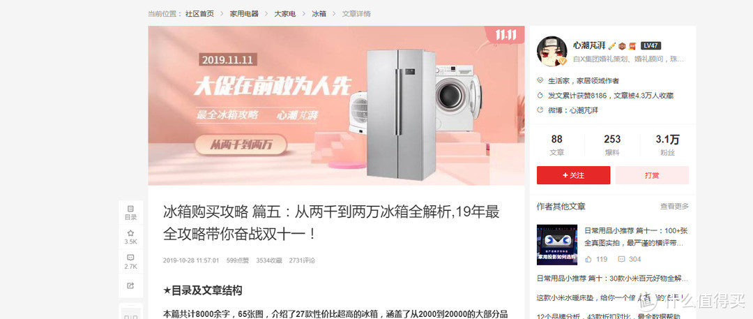 合适就好：双十一苏宁易购购入的海尔（Haier）BCD-258WDPM 258升三门冰箱