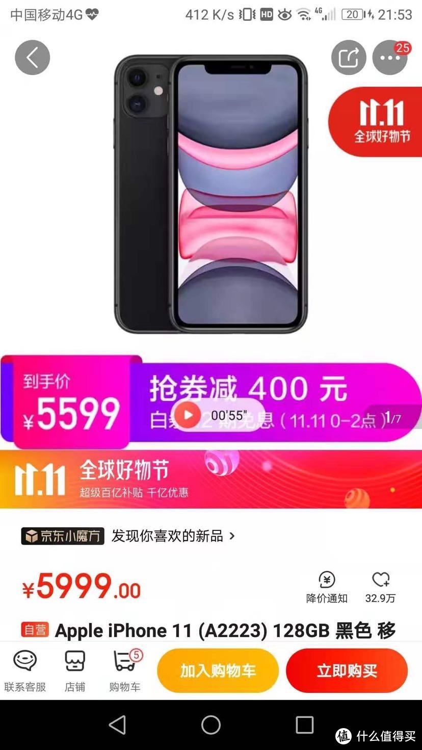 双十一购买iPhone11的心酸经历