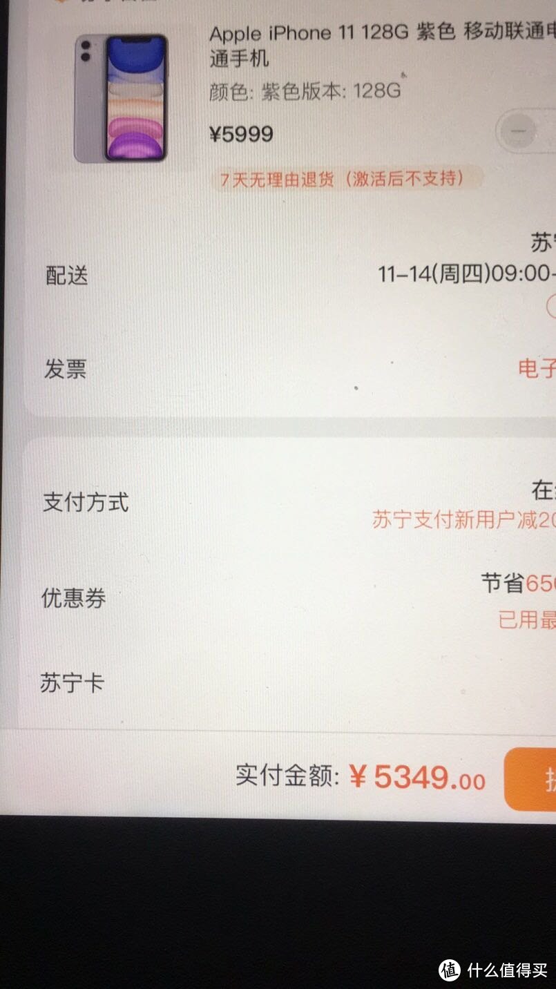 双十一购买iPhone11的心酸经历