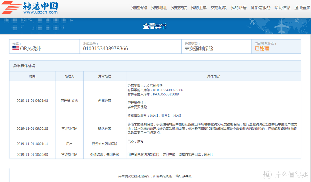 《重大爆料》手残党的日常 篇二：天梭时捷系列开箱 – Jomashop 710元下单 路线：转运中国